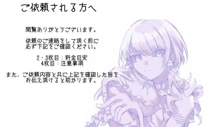 御依頼される方へ