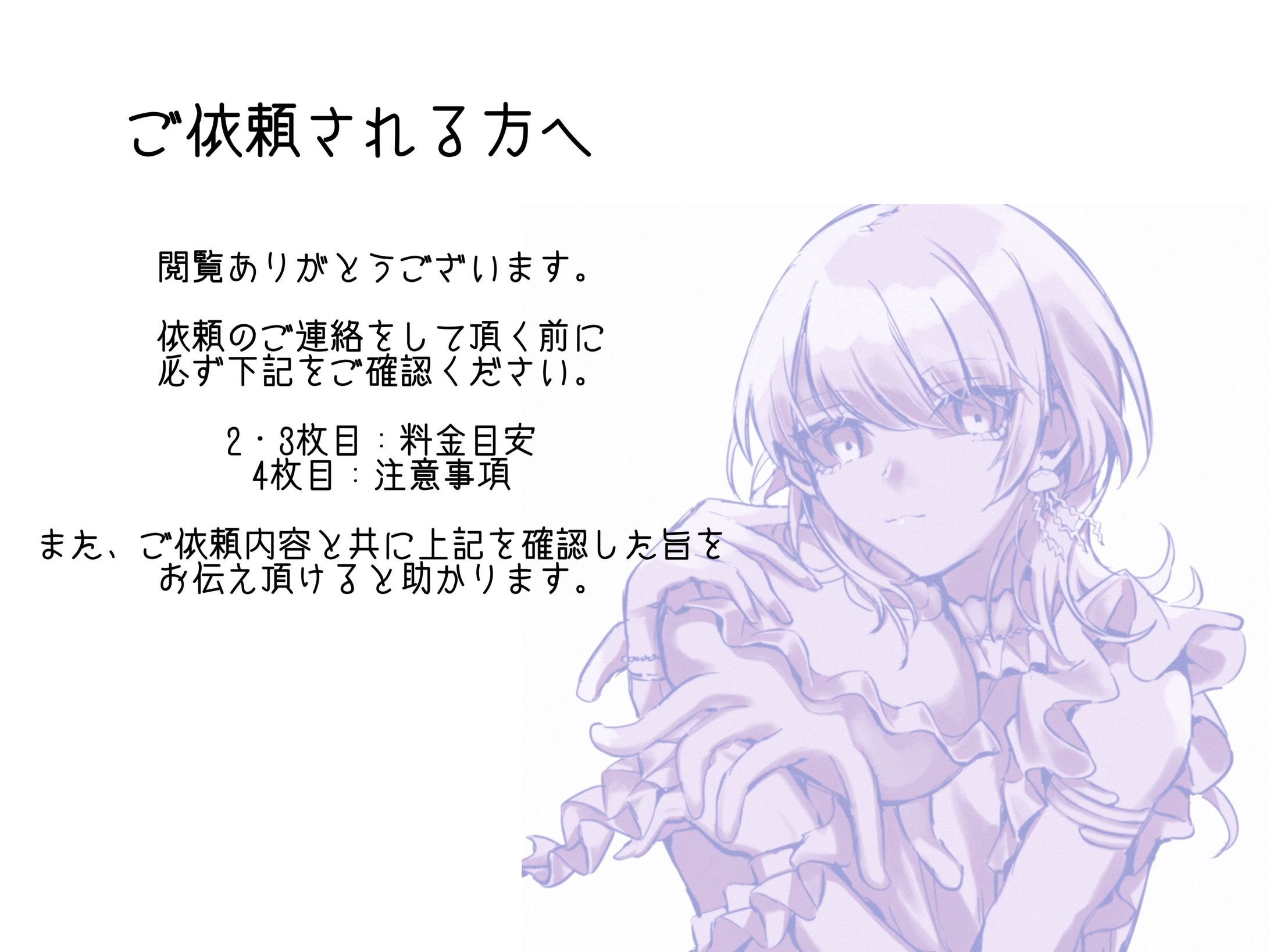 御依頼される方へ-1