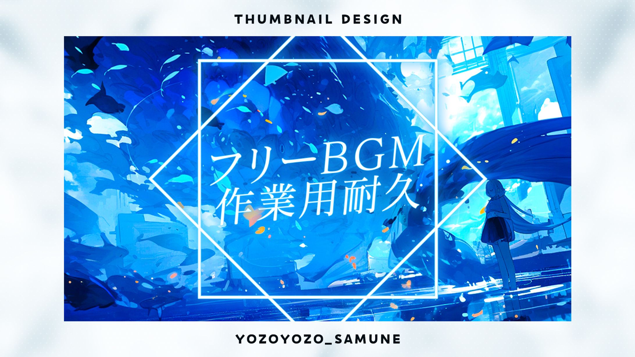 【サムネイル】BGM系-1