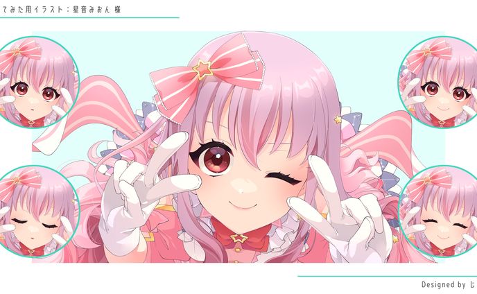 COVER SONG ILLUST - 星音みおん 様