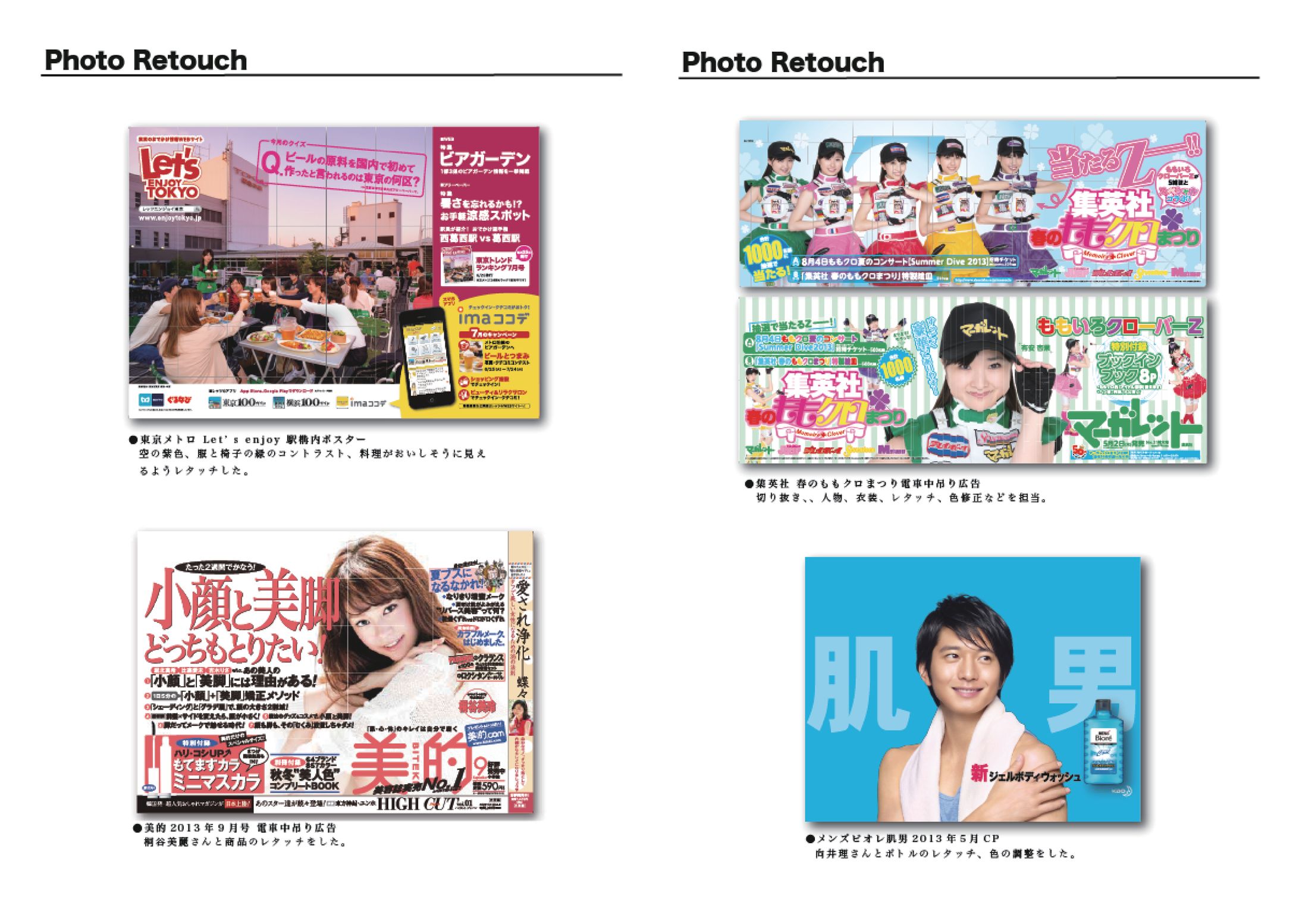 レタッチ（広告物）-1
