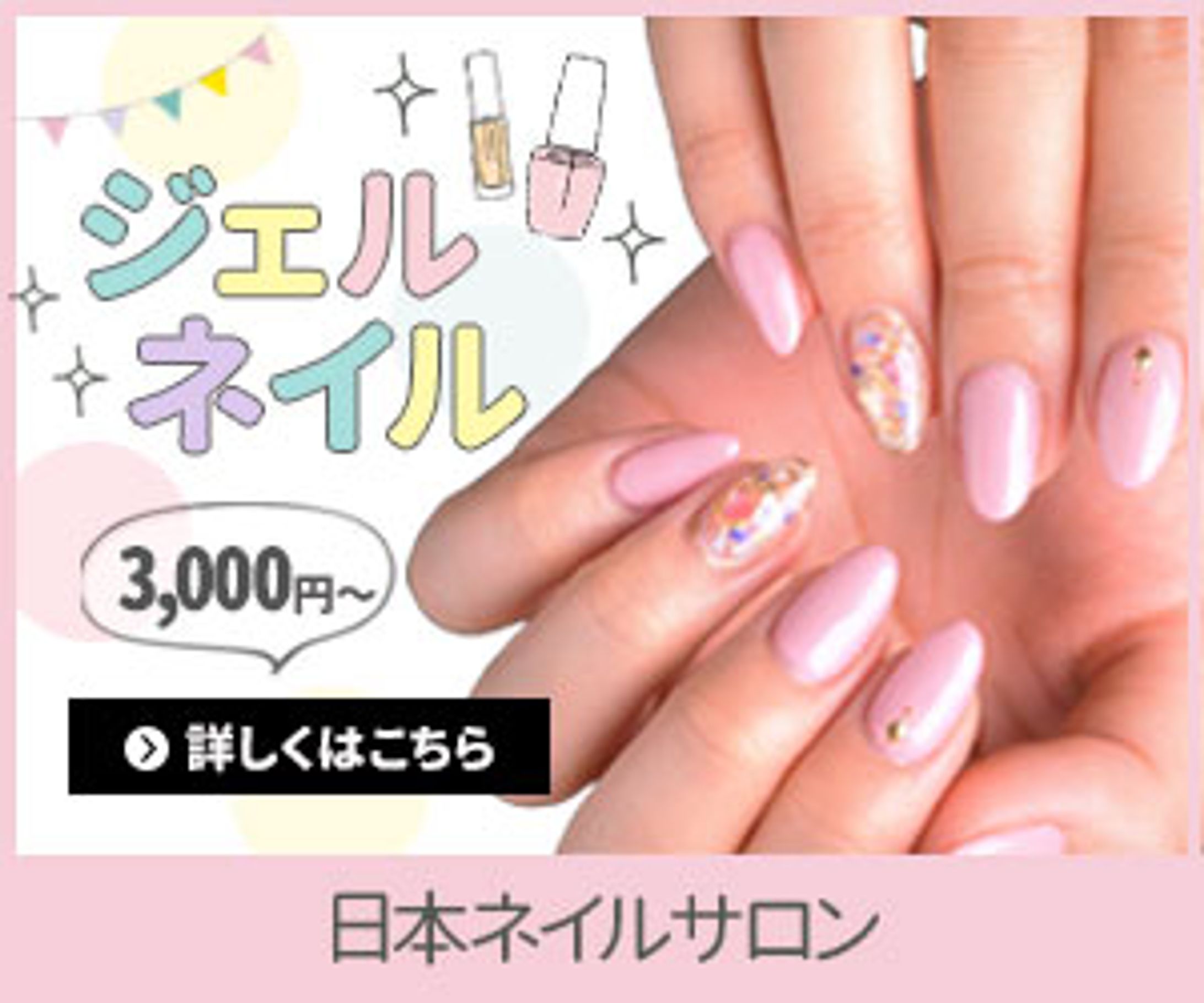 ジェルネイル　3000円〜-1