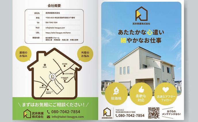 武井興業株式会社様　パンフレット