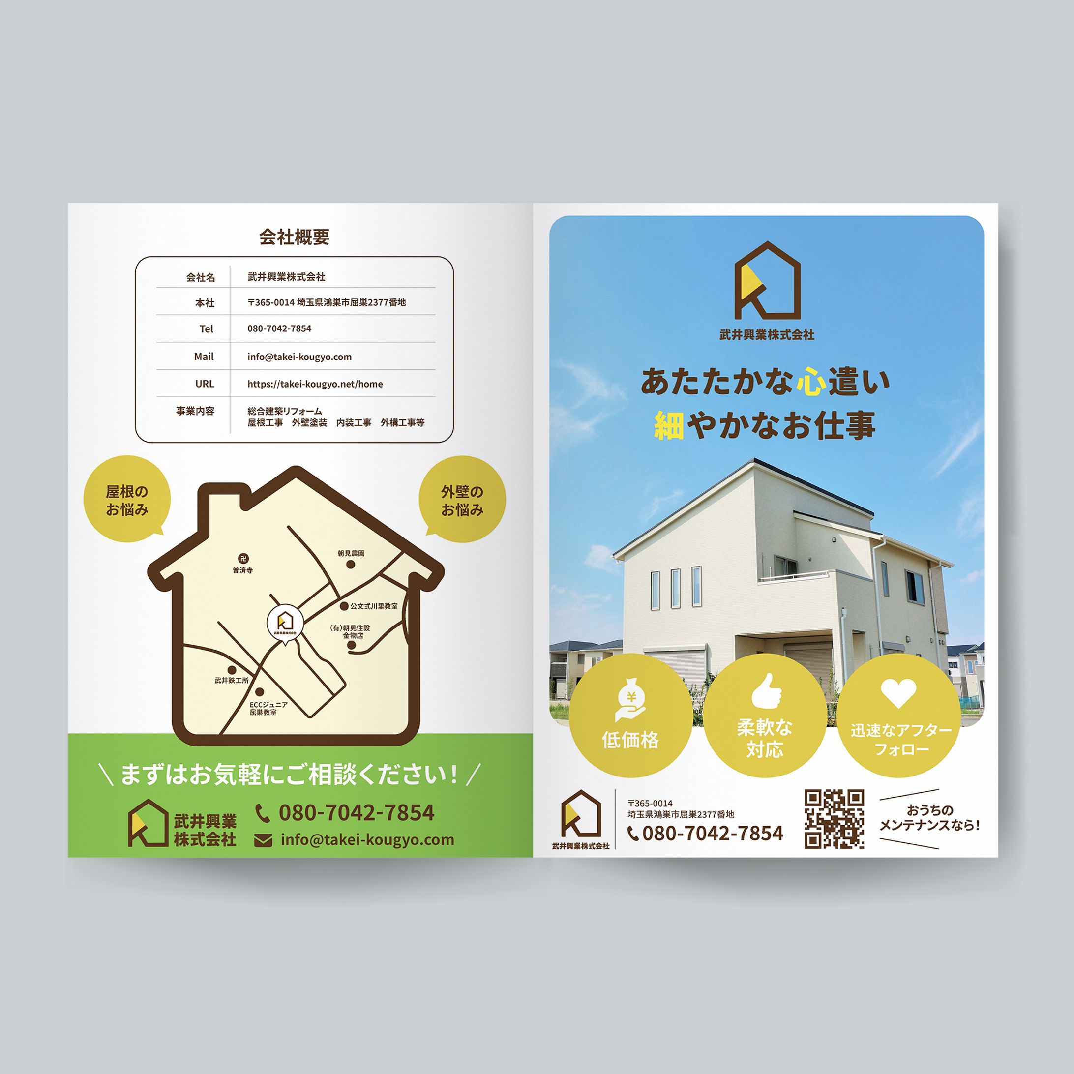 武井興業株式会社様　パンフレット-1