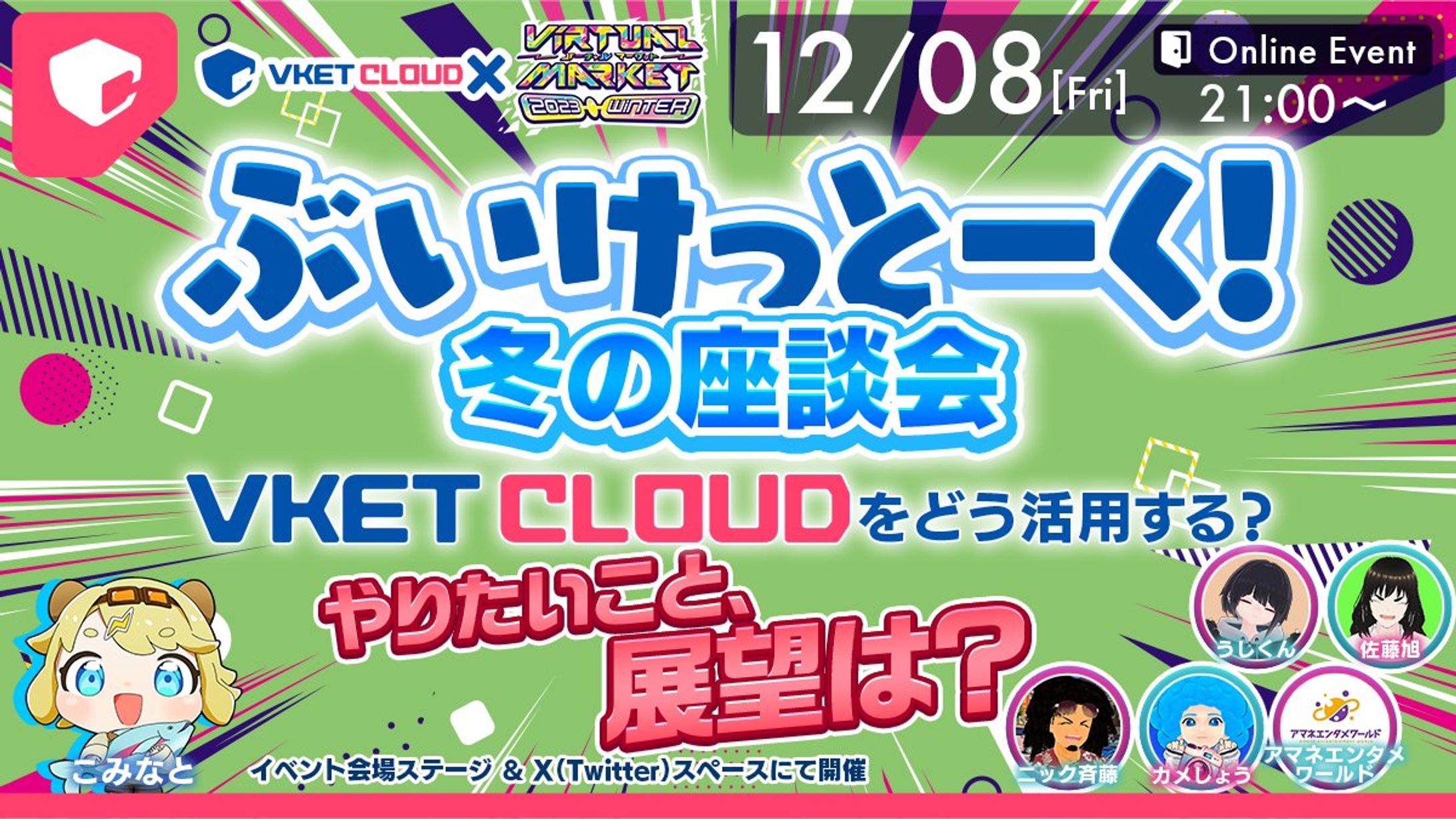 【HIKKY社】VIRTUAL MARKET2022冬ぶいけっとーく！冬の座談会に登壇いたしました！-1