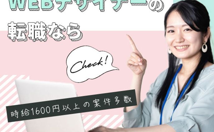 バナー：転職サイト