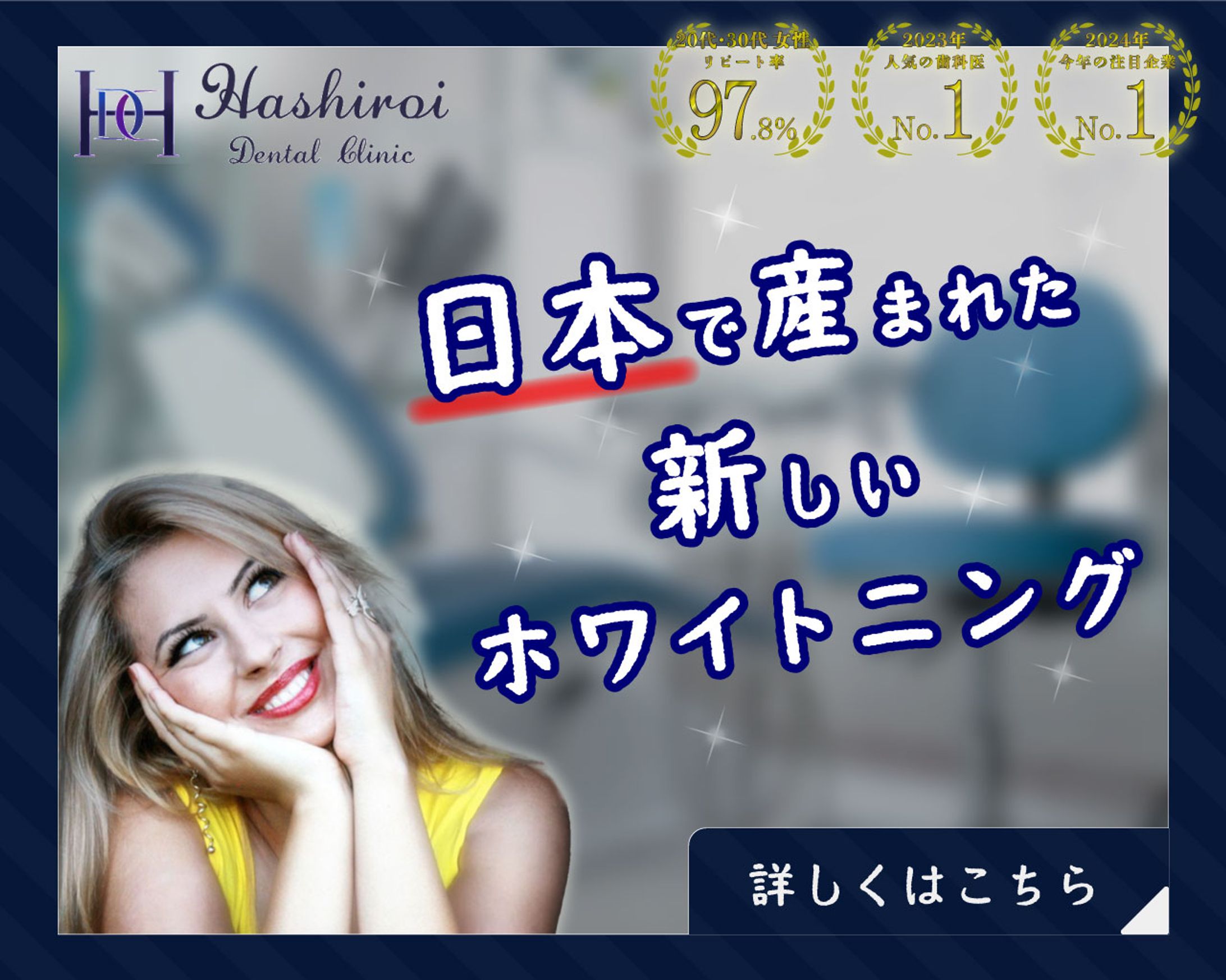 ホワイトニング バナー・ロゴ-1