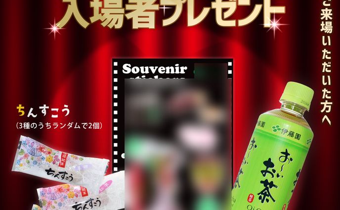 来場促進バナー