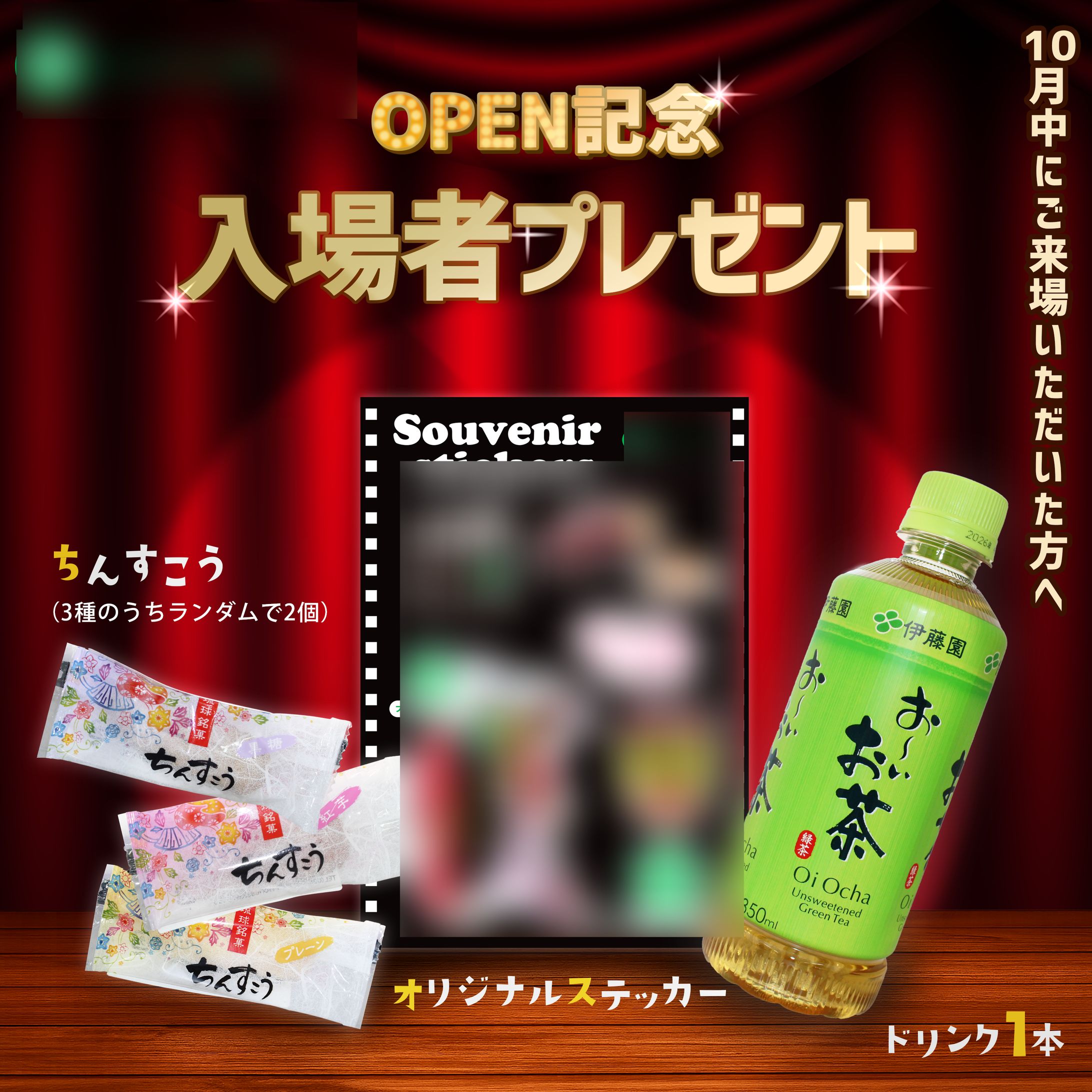 来場促進バナー-1