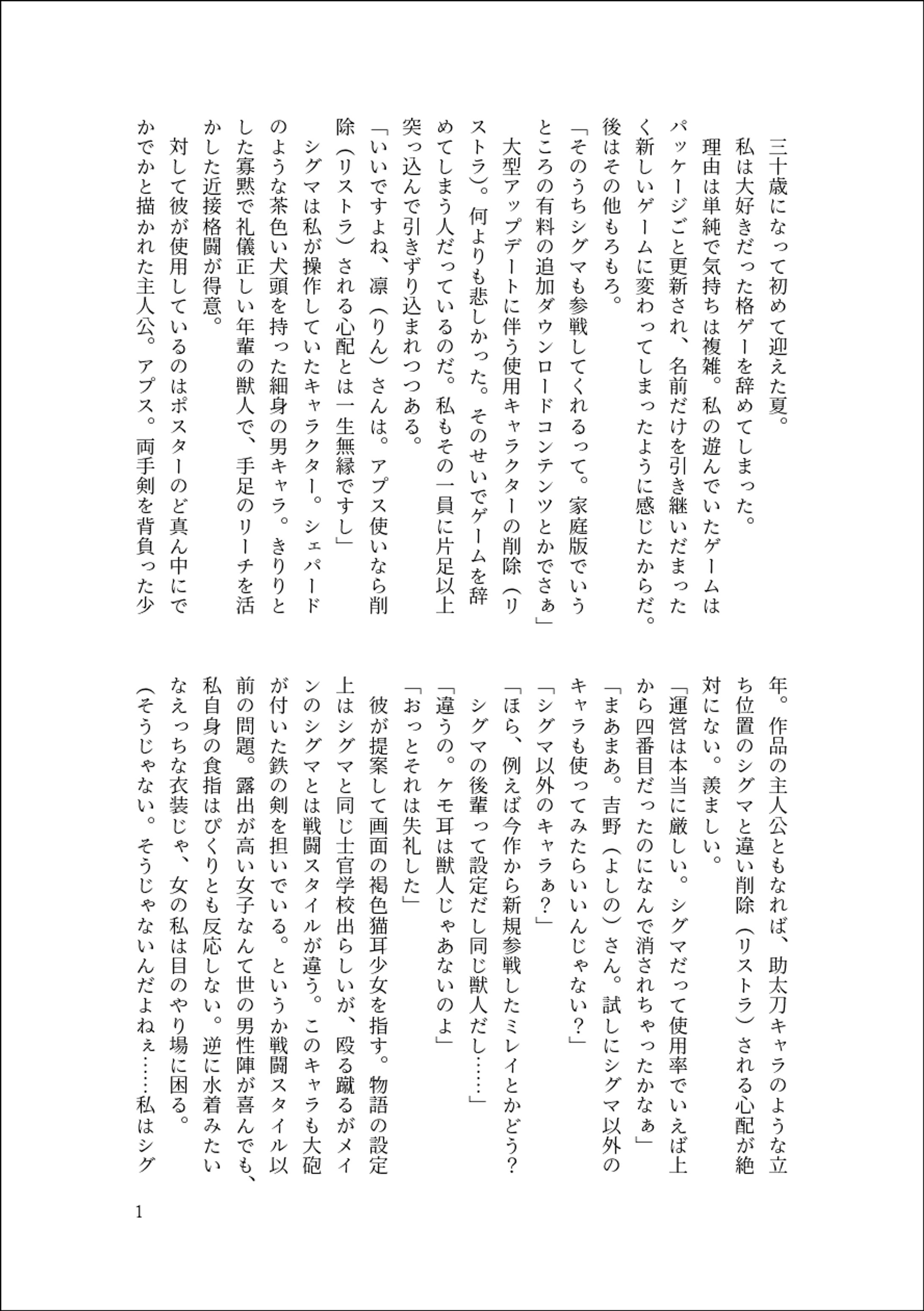短編小説サンプル-1