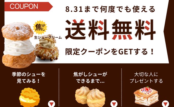 リッチメニューシュークリーム