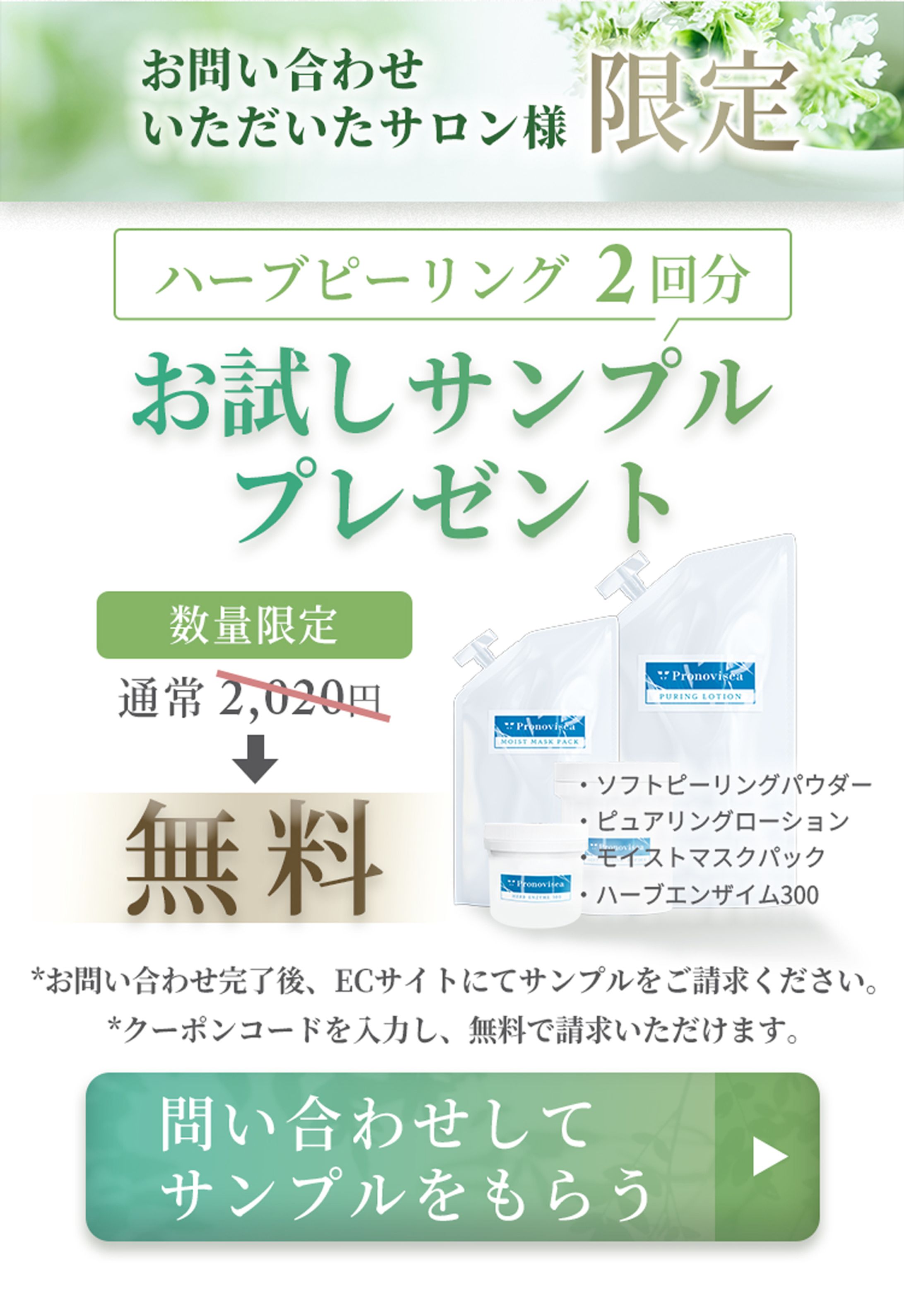 【制作実績】化粧品LPの追加セクション画像-1