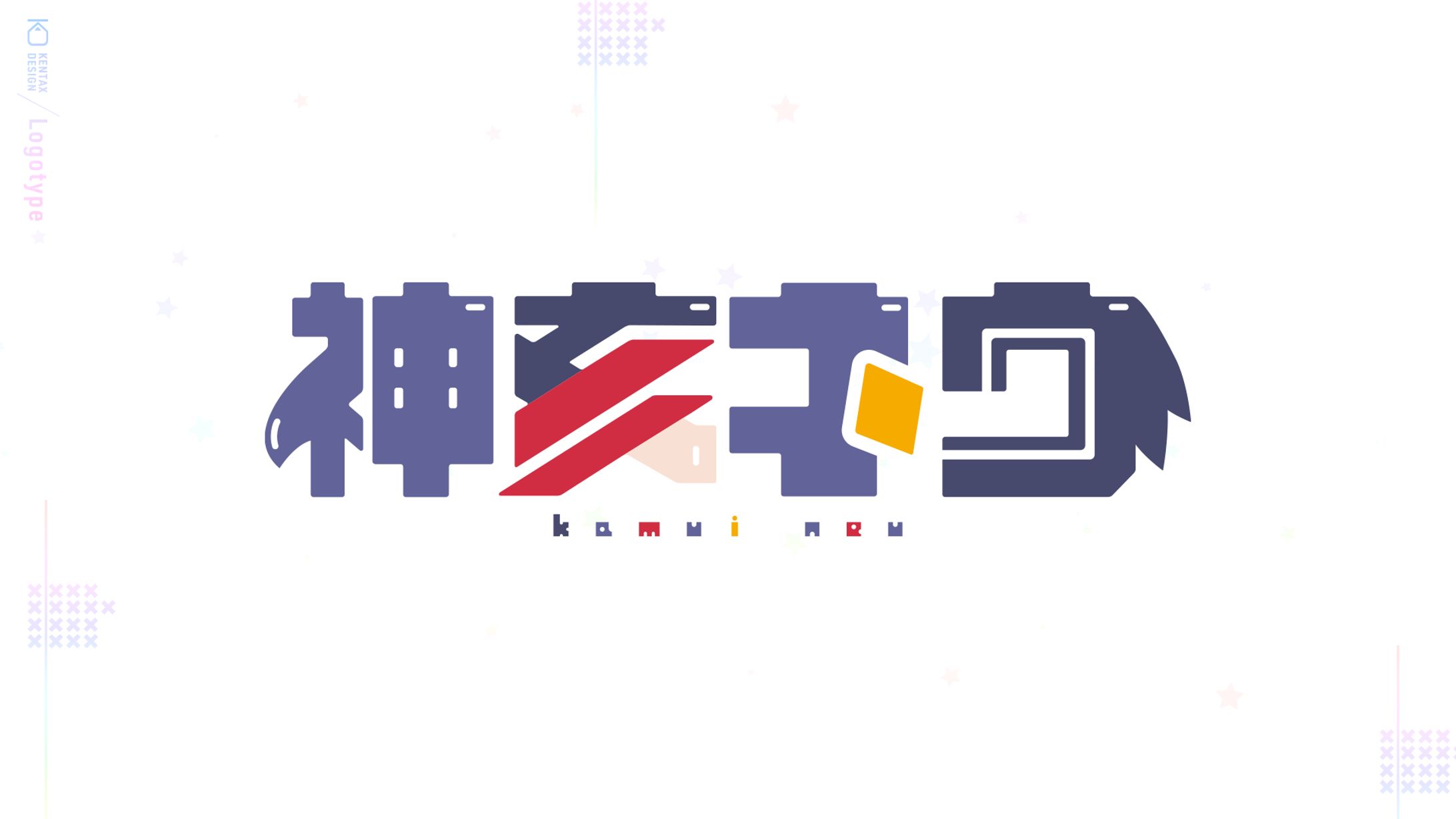 神亥ネウ　キャラクターロゴ-1