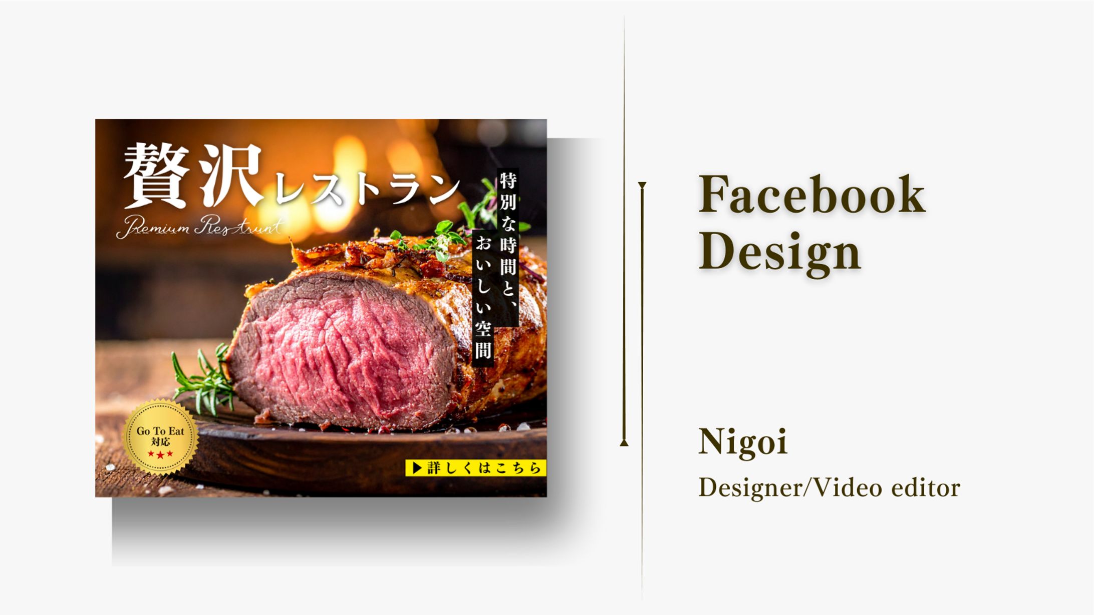 【フェイスブックデザイン】贅沢レストラン-1