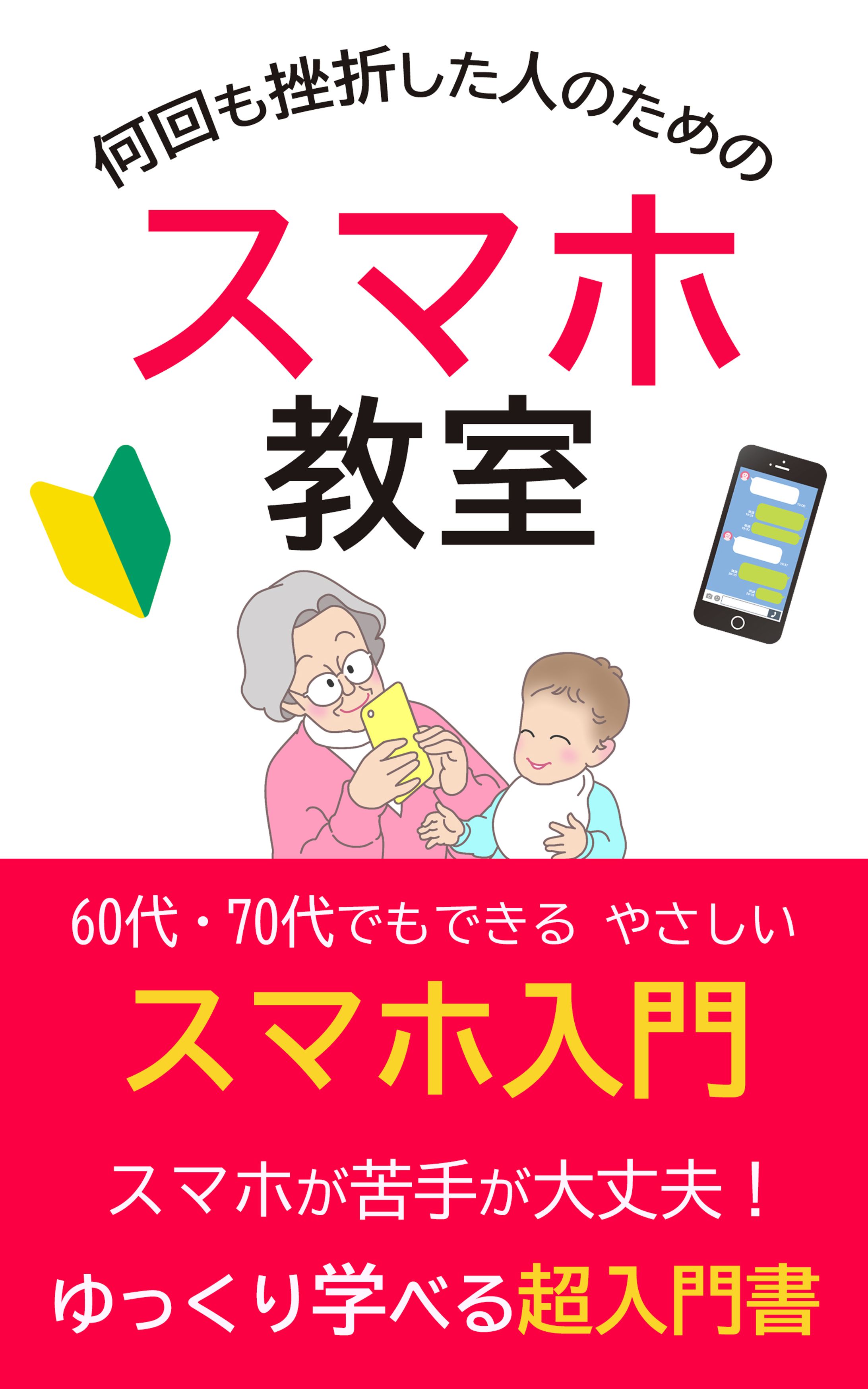 スマホ教室-1