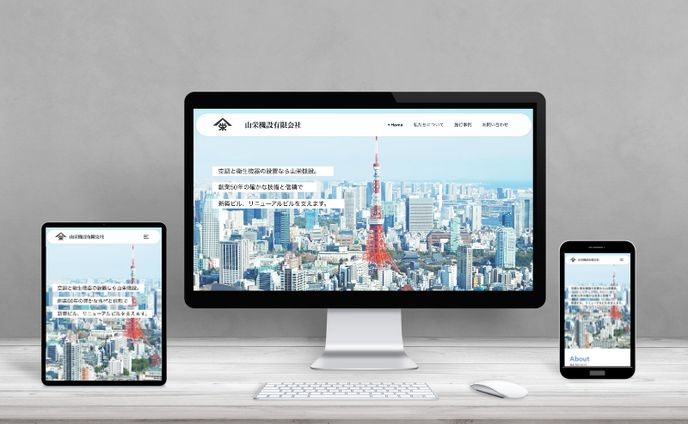 山栄機設置様コーポレートサイト