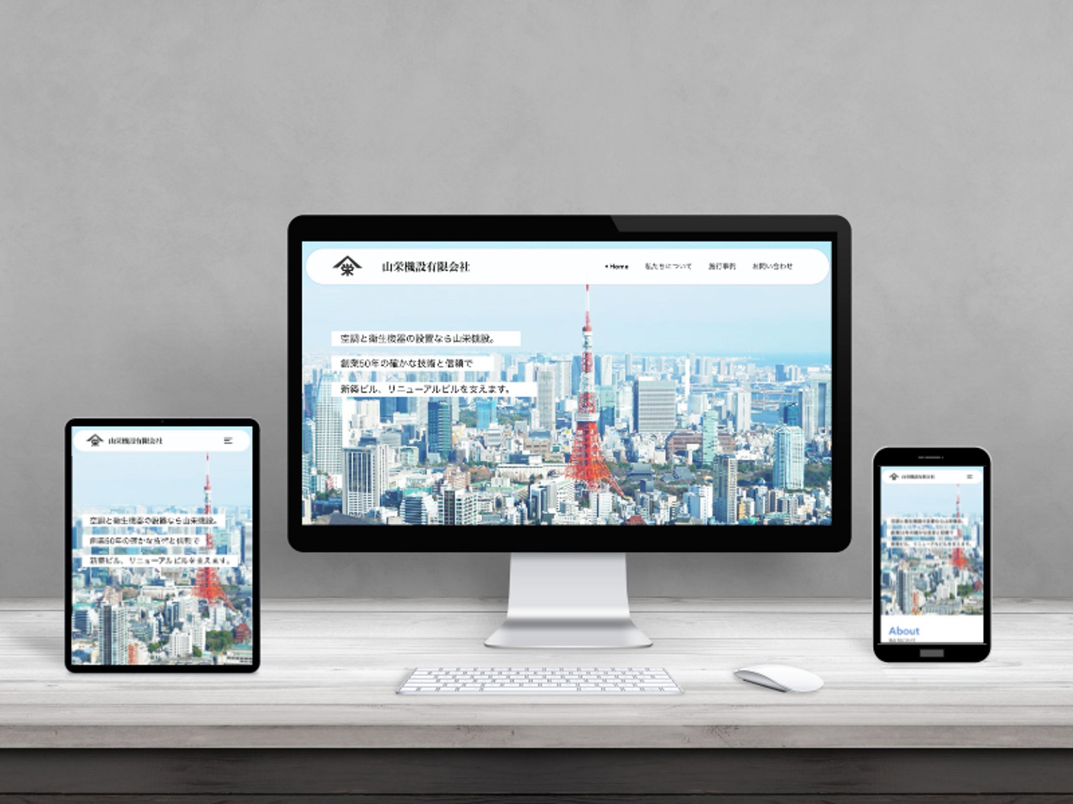 山栄機設置様コーポレートサイト-1