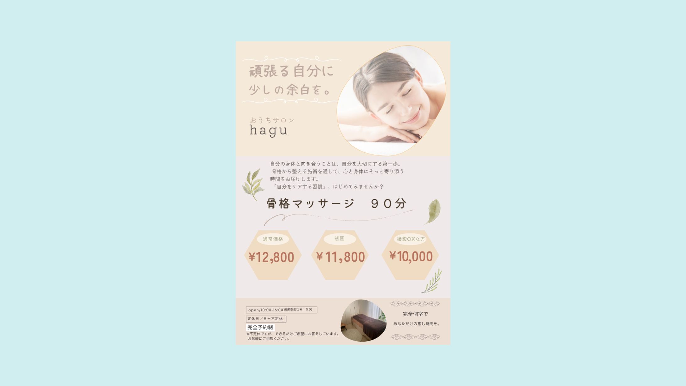 おうちサロン　「hagu」様　チラシデザイン-1