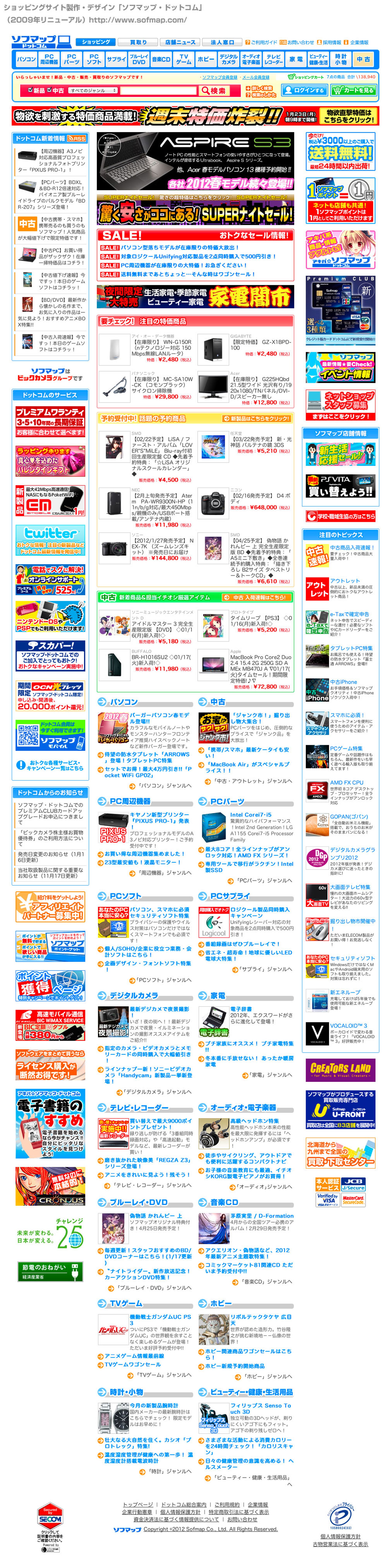 株式会社ソフマップ様　EC ショッピングページデザイン・製作-1