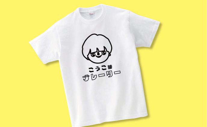 ナレーターこうこさんオリジナルTシャツ