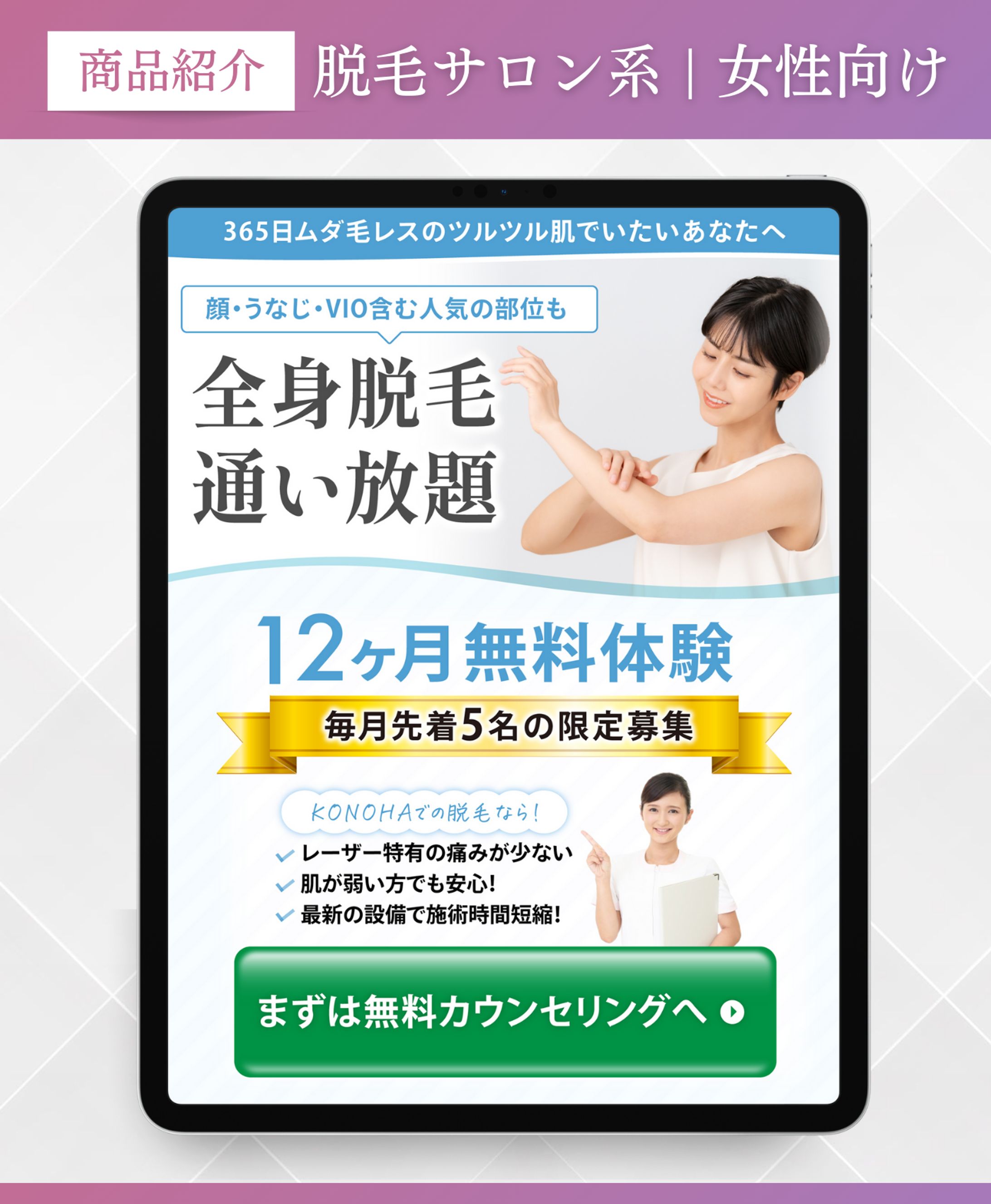 脱毛サロン系 | 女性向け-1