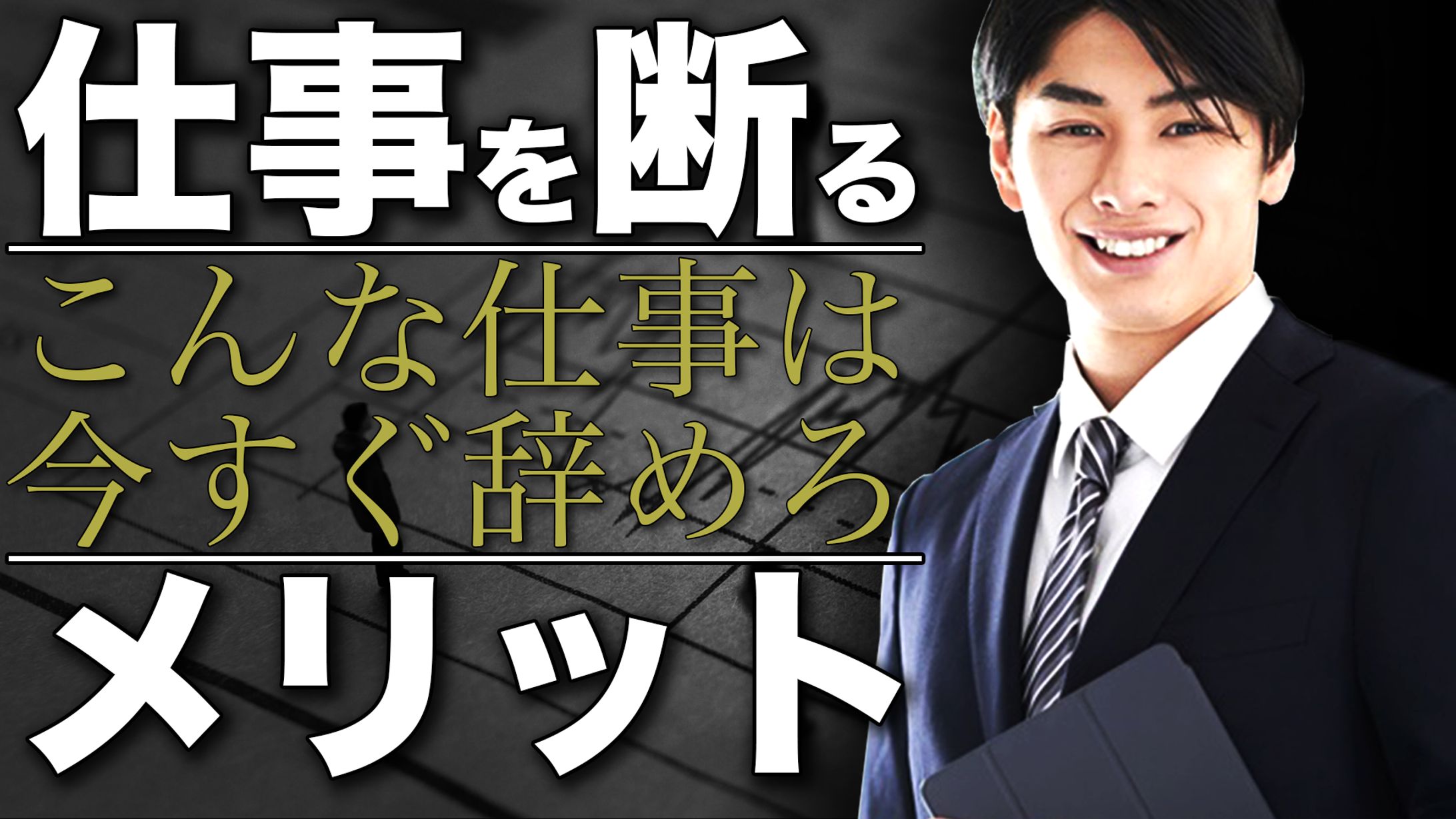 ビジネス系サムネイル-1