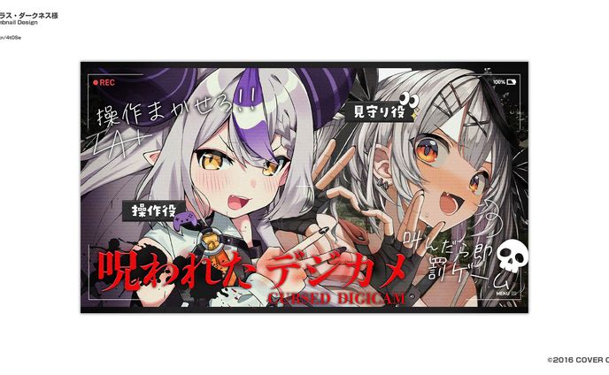 ラプラス・ダークネス/Thumbnail Design