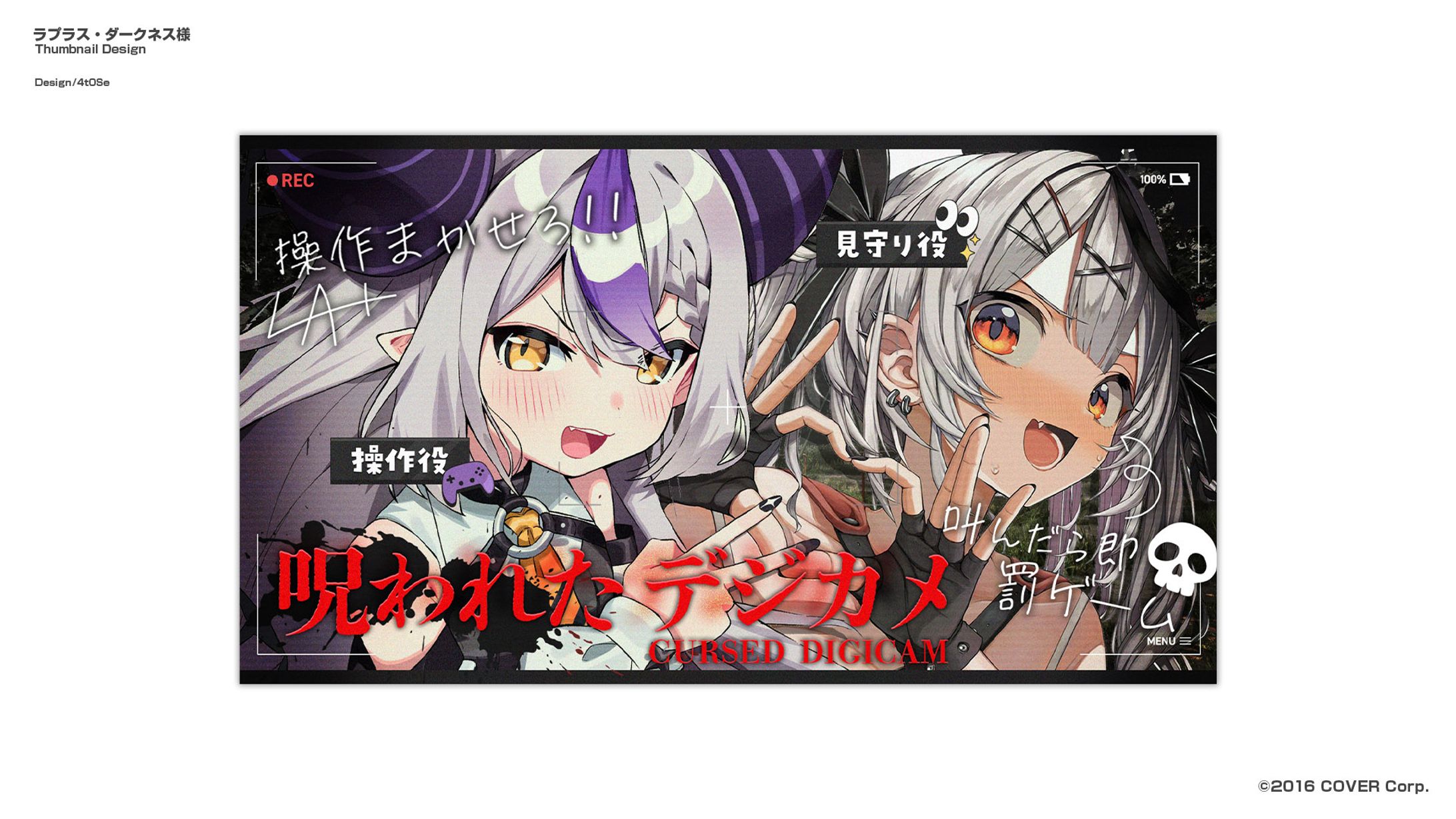 ラプラス・ダークネス/Thumbnail Design-1