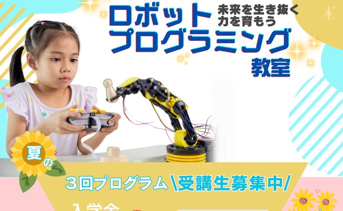 【バナー】プログラミング教室