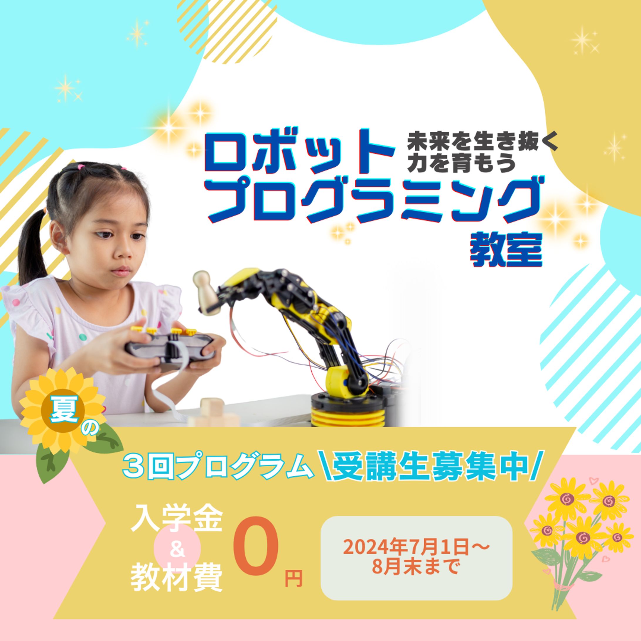 【バナー】プログラミング教室-1
