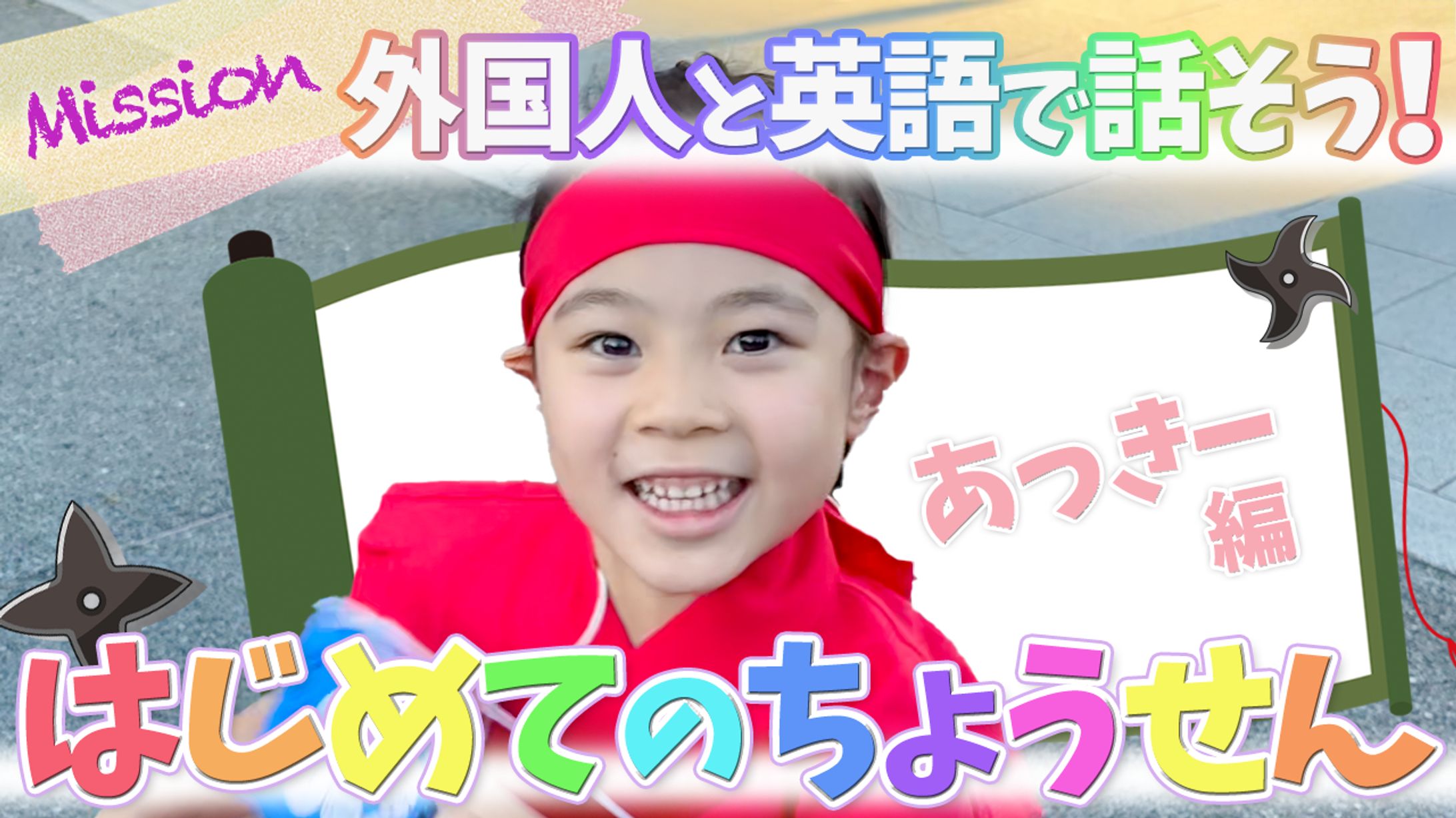 Youtubeサムネイル-1