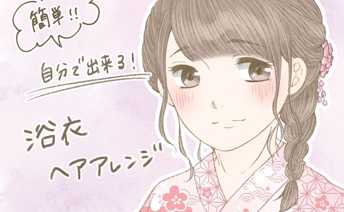 【趣味絵】自己流　浴衣ヘアイラスト