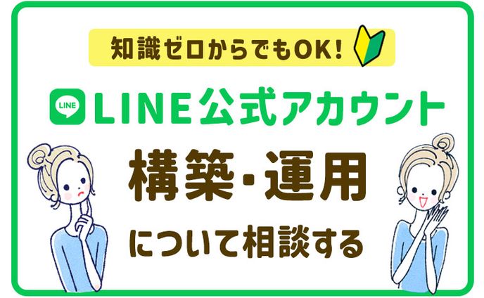 バナー：LINE公式アカウント