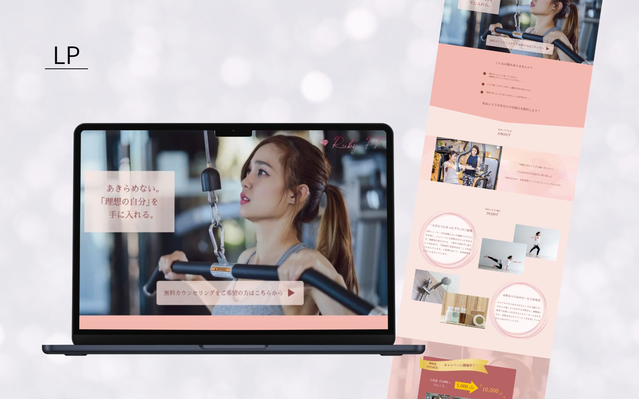 【Her Tech架空案件】Ruby.P.T　パーソナルジム用LP-1