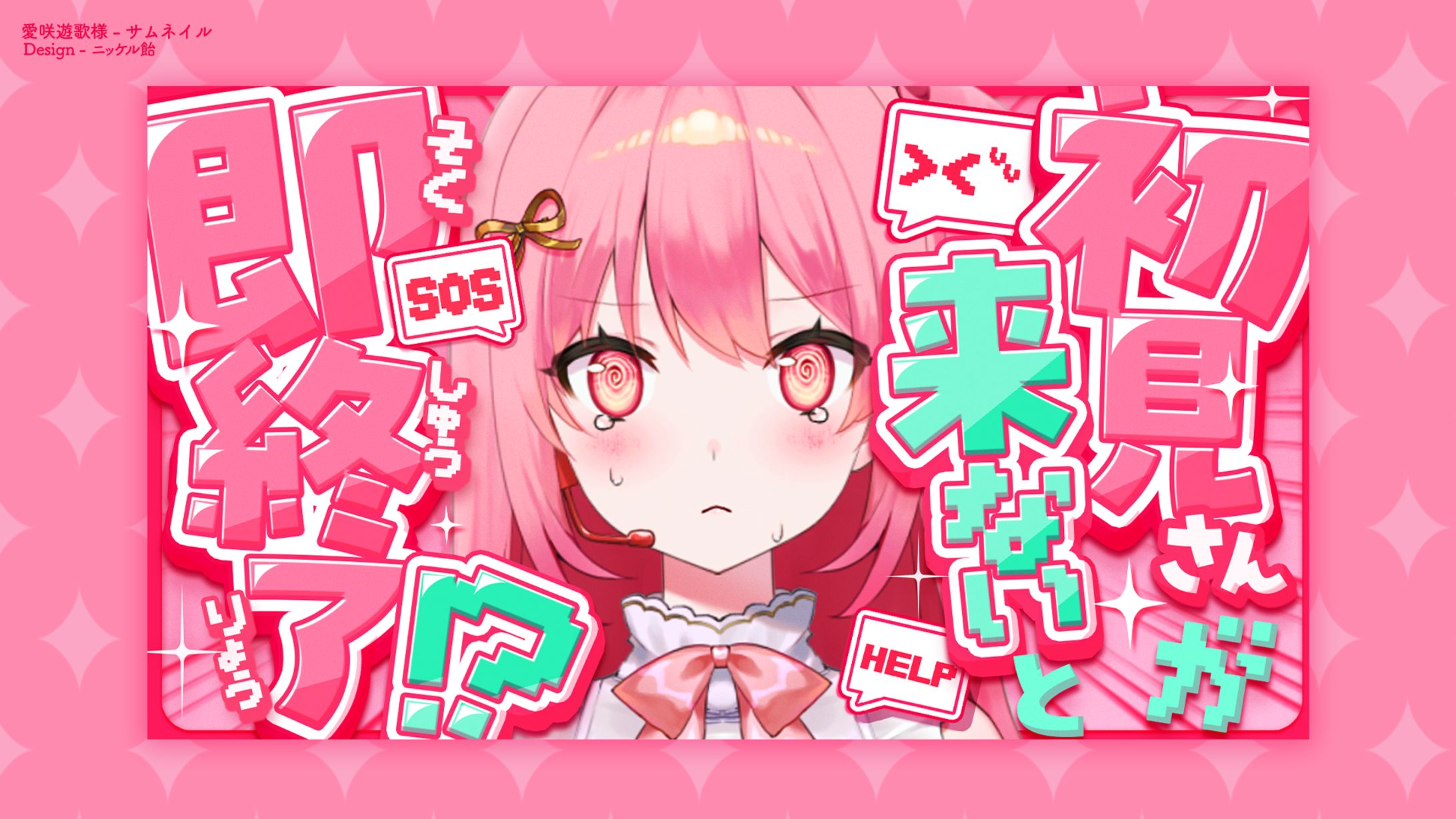 愛咲遊歌様 - サムネイルテンプレート-1