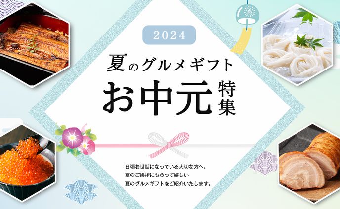 お中元バナー