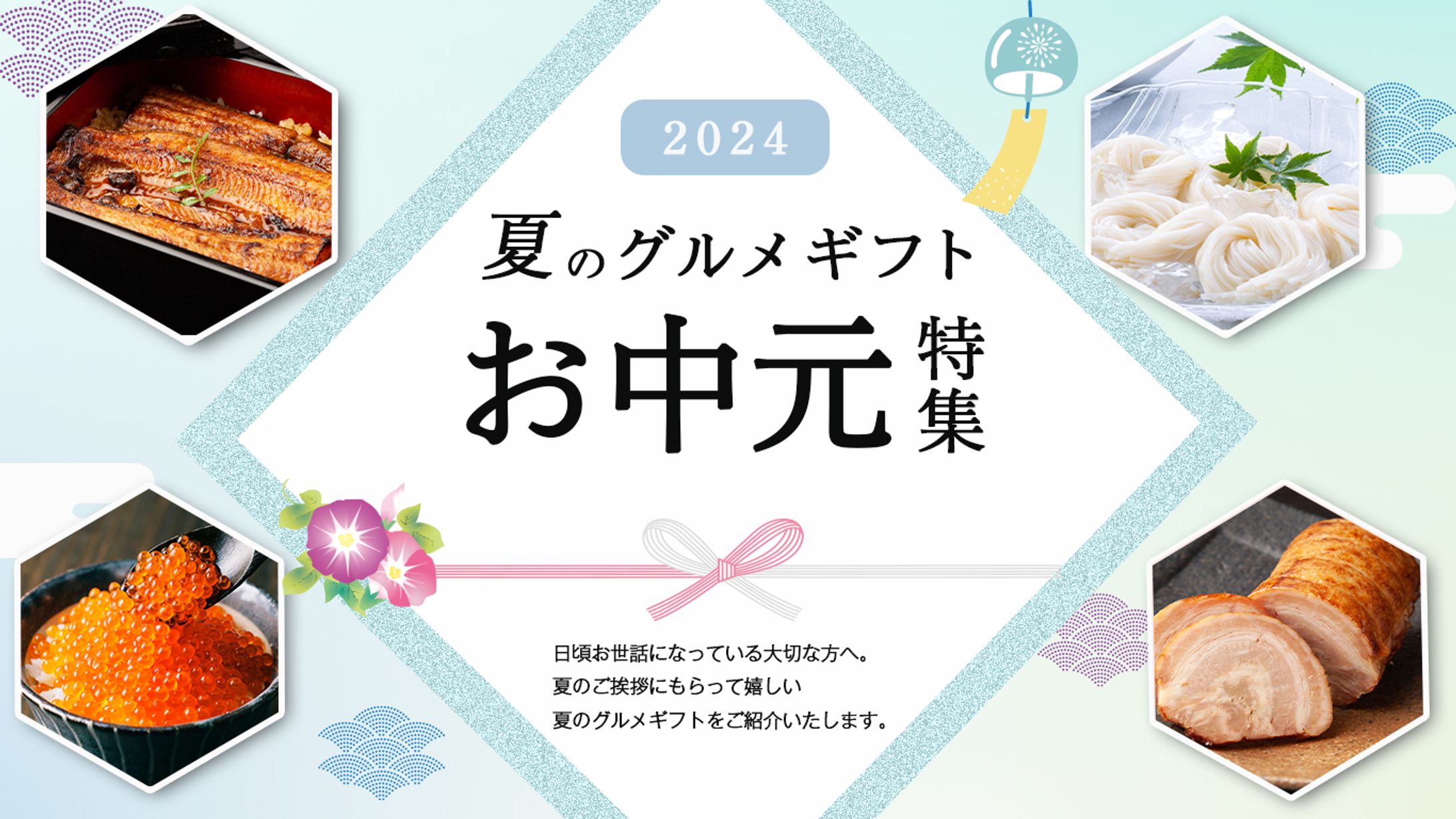 お中元バナー-1