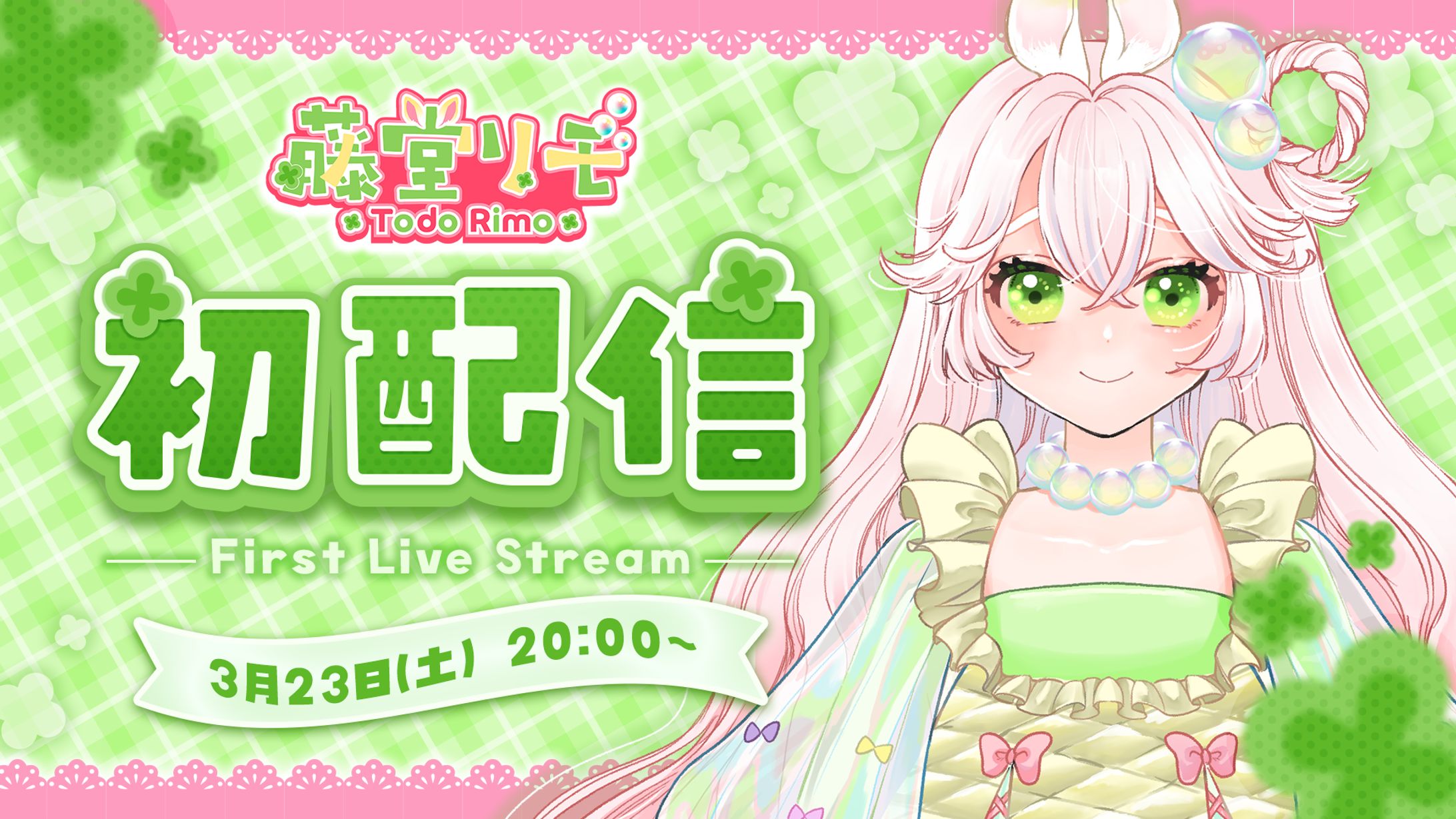 初配信サムネイル-1