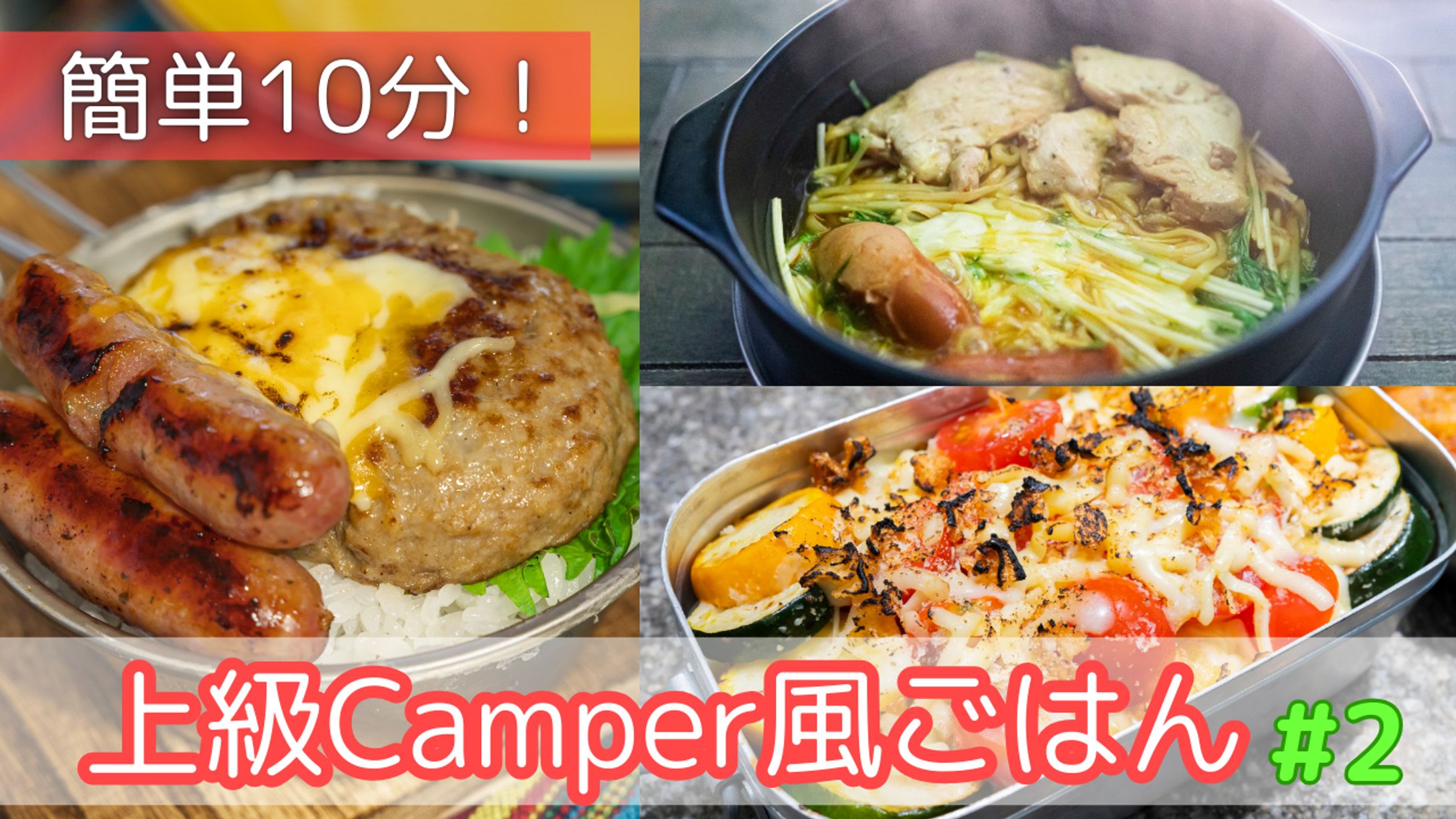 【Hertech架空案件】キャンプ YOUTUBEサムネイル-1