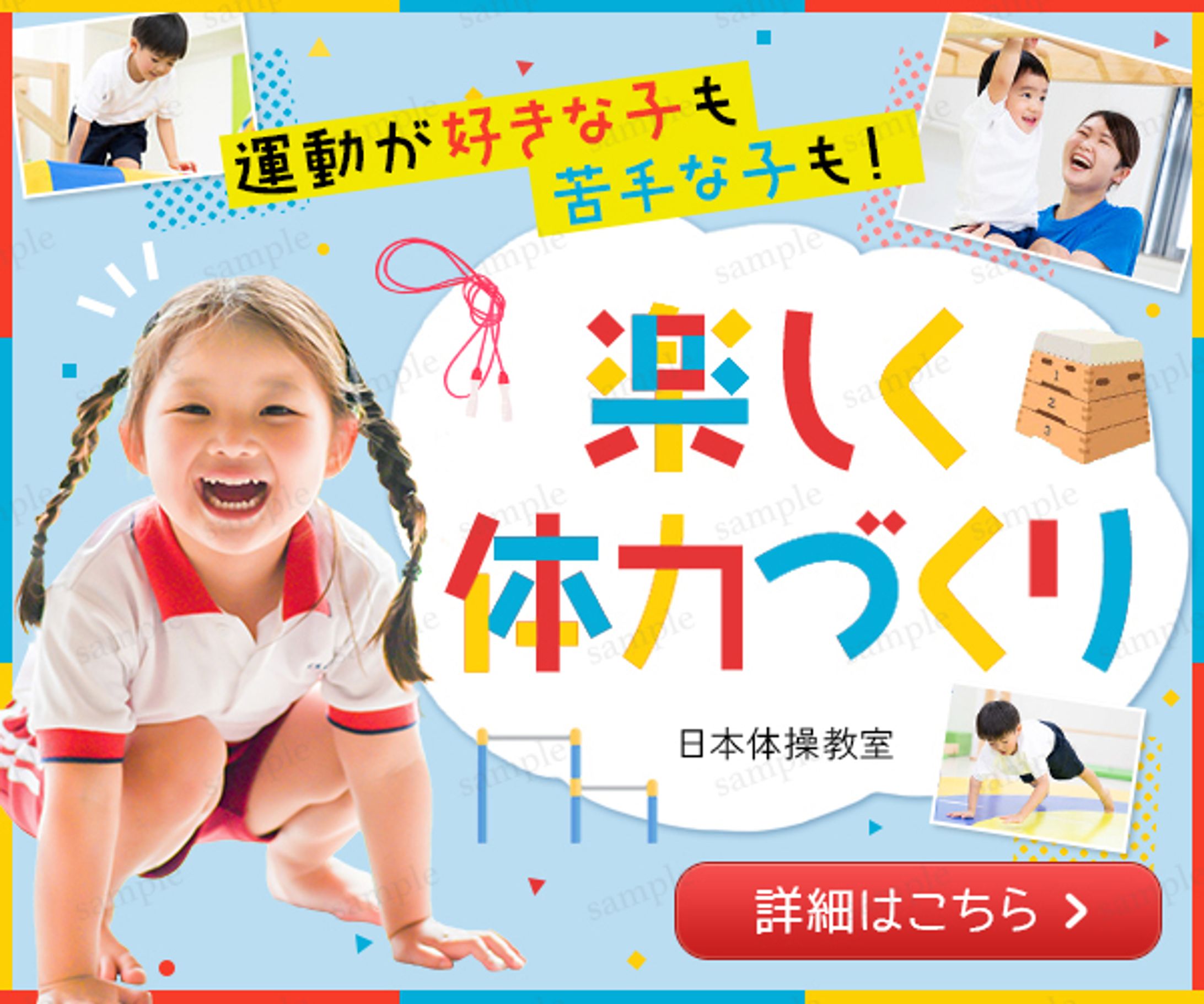 体操教室のバナー-1