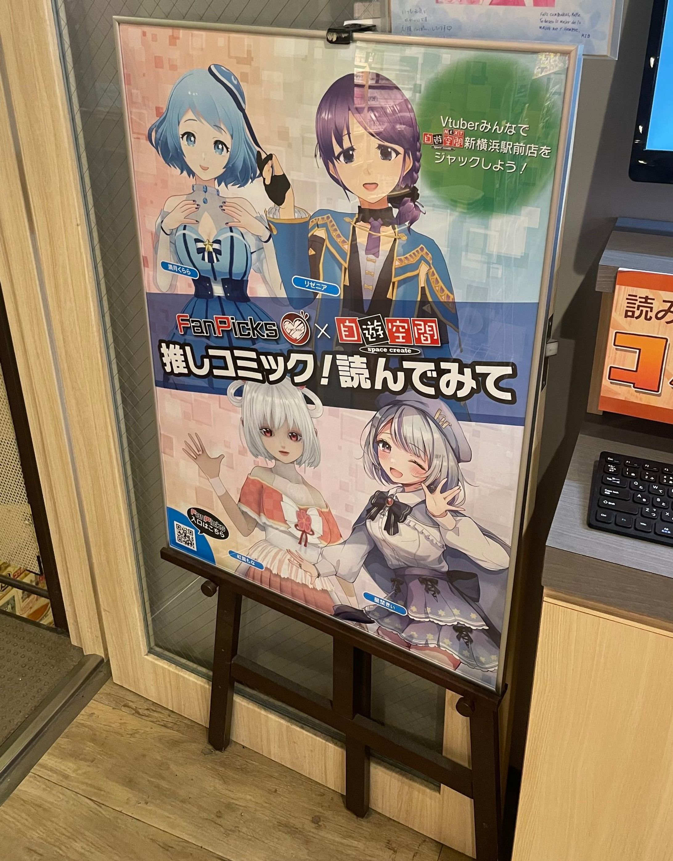 自遊空間新横浜駅前店にポスター＆ポップ掲載-1