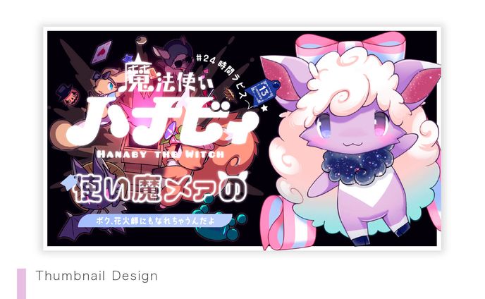 【Thumbnail】星影ラピスさま
