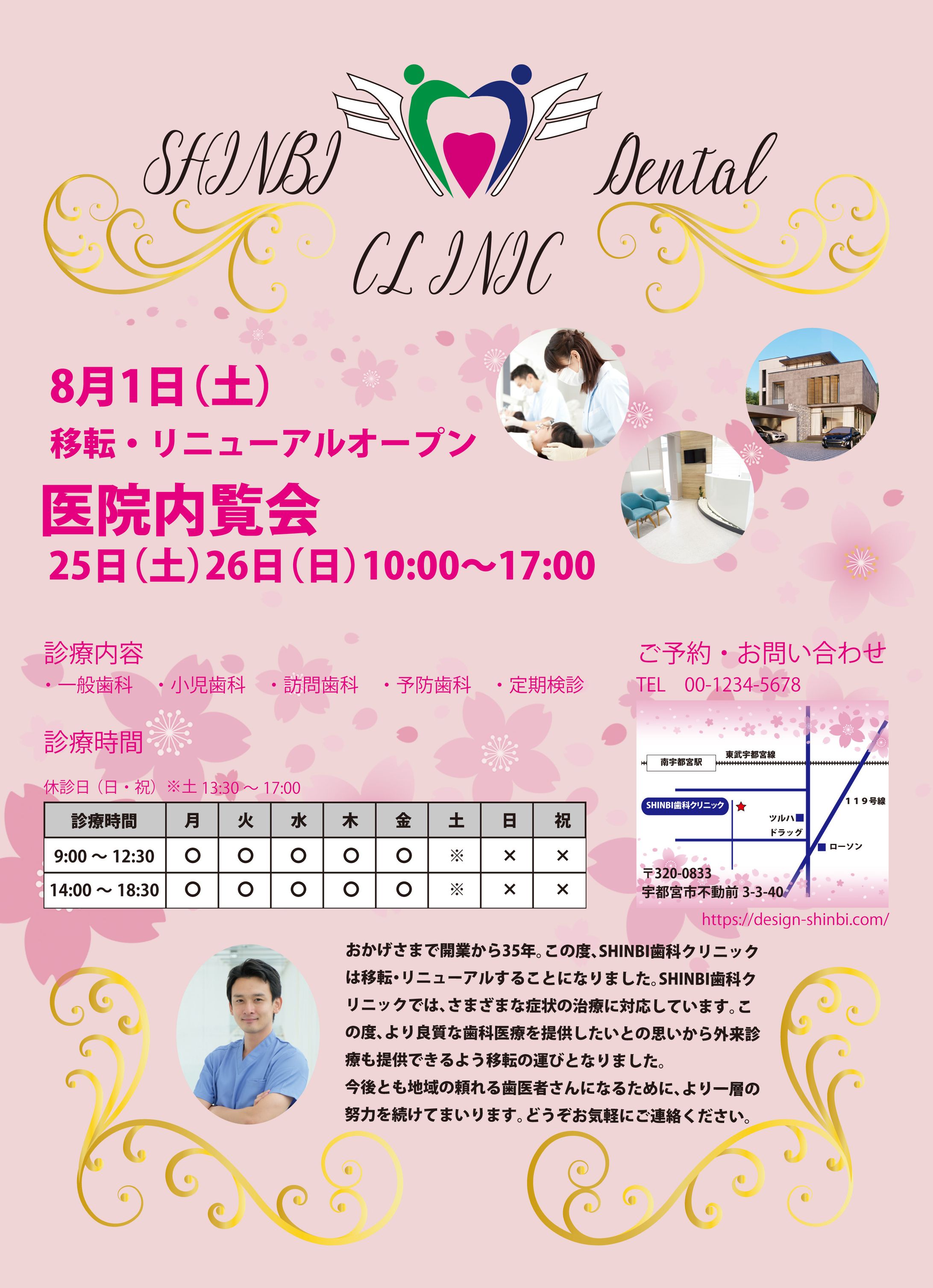 歯医者チラシ案5-1