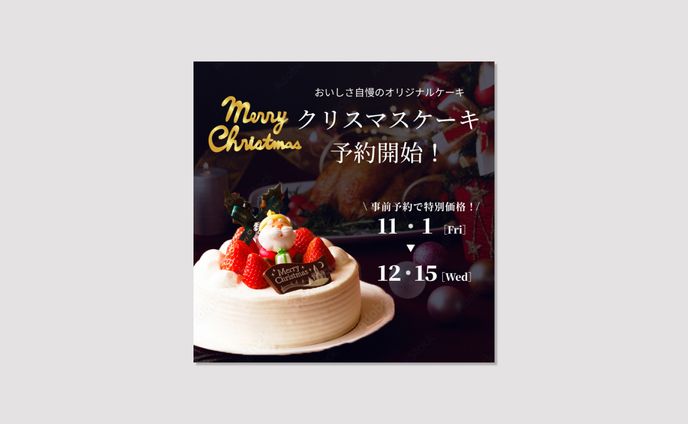 クリスマスケーキバナー