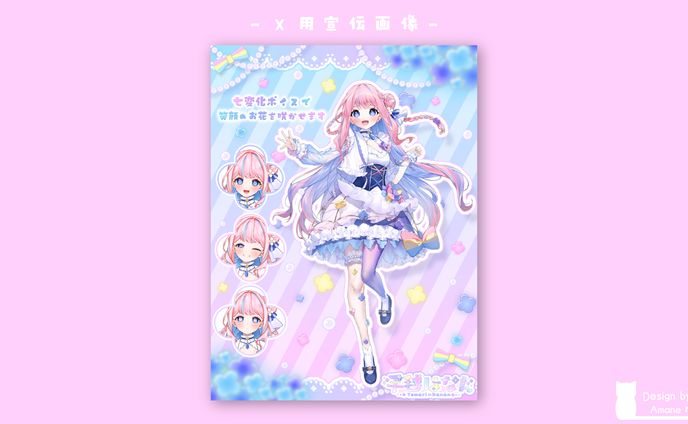 手毬はなん様 / 宣伝画像