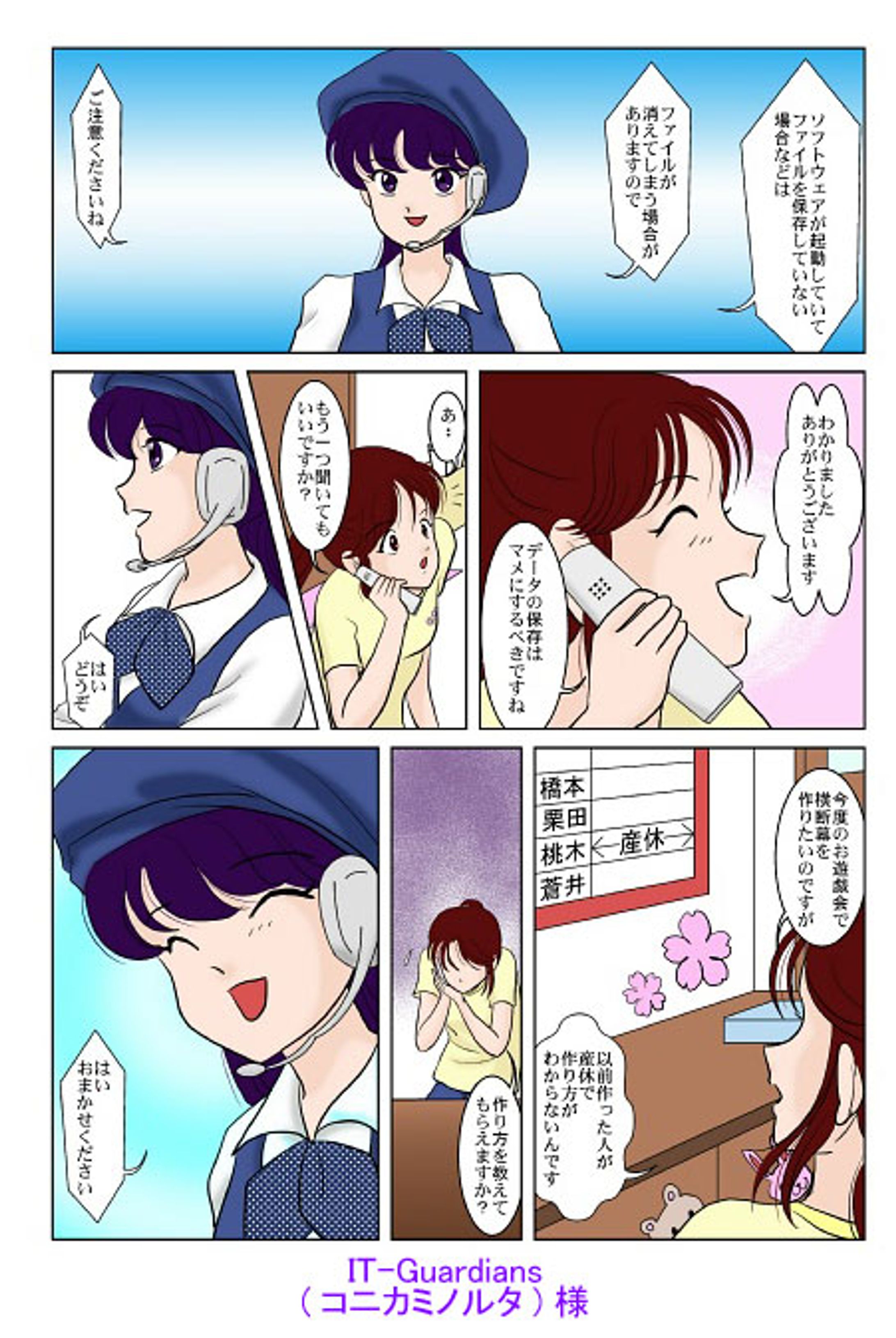  IT-Guardians  （コニカミノルタ） 様 -1