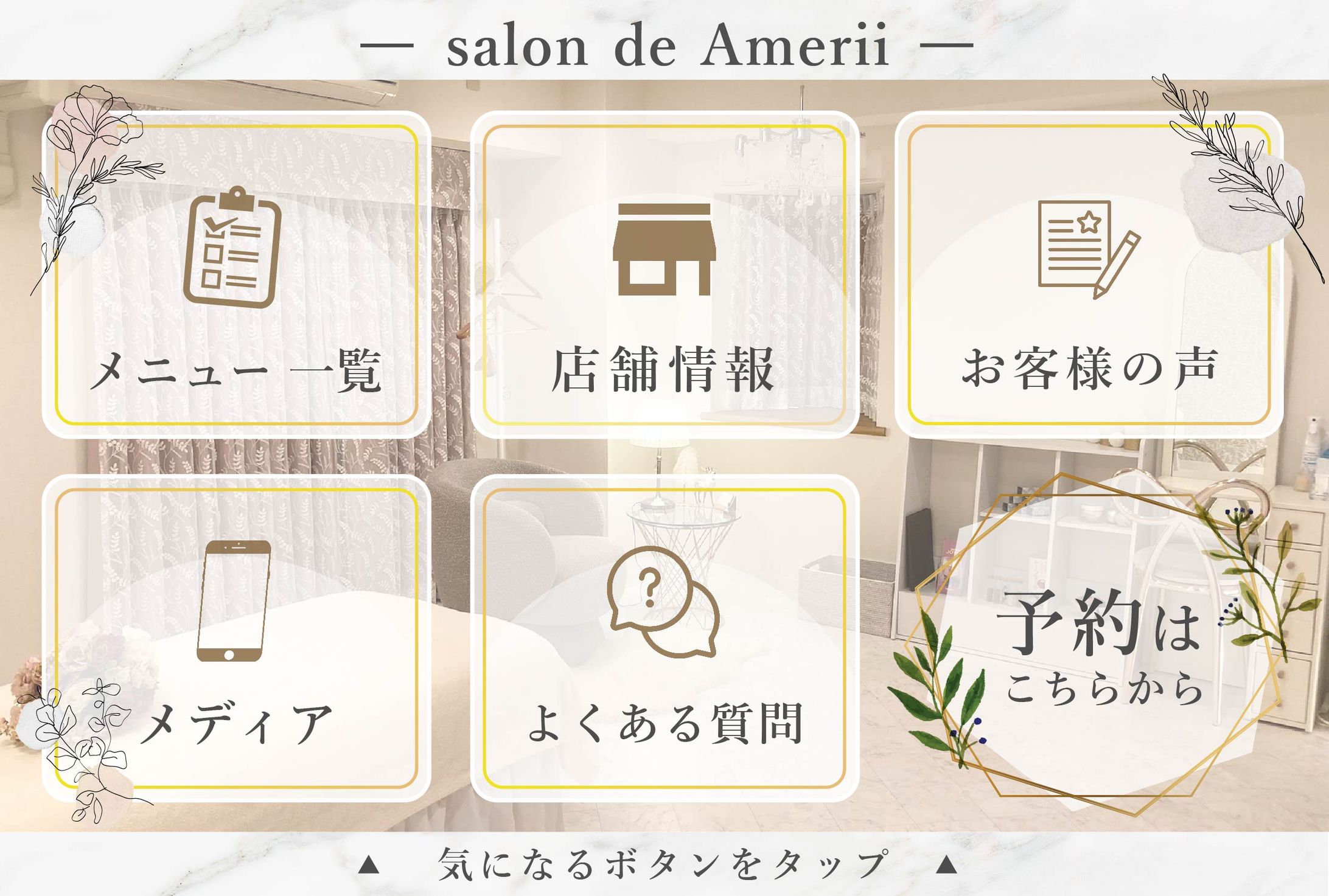 リッチメニュー（美容系-3）-1