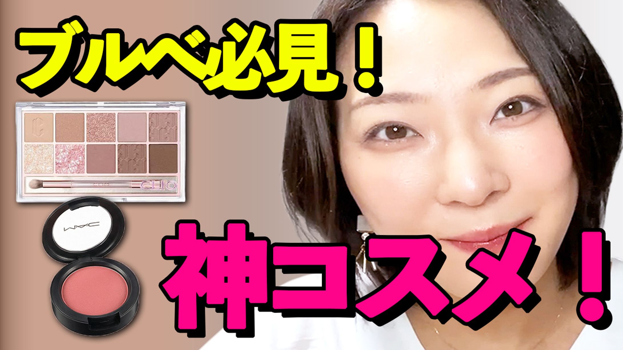 コスメ編サムネ-1