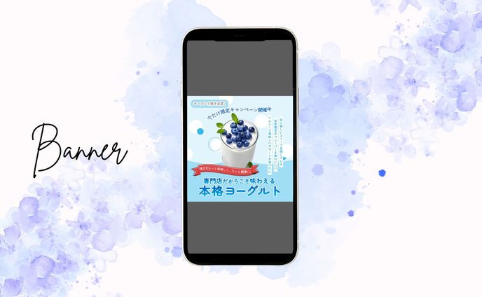 ヨーグルト専門店のバナー