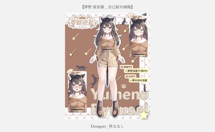 グラフィック、自己紹介